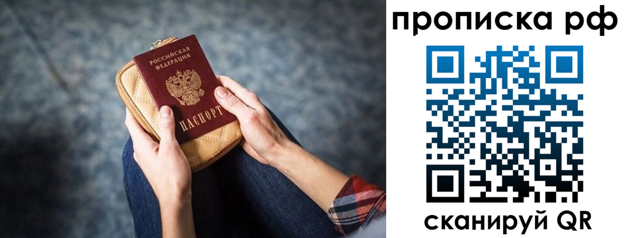 временная регистрация для всех в Скопине