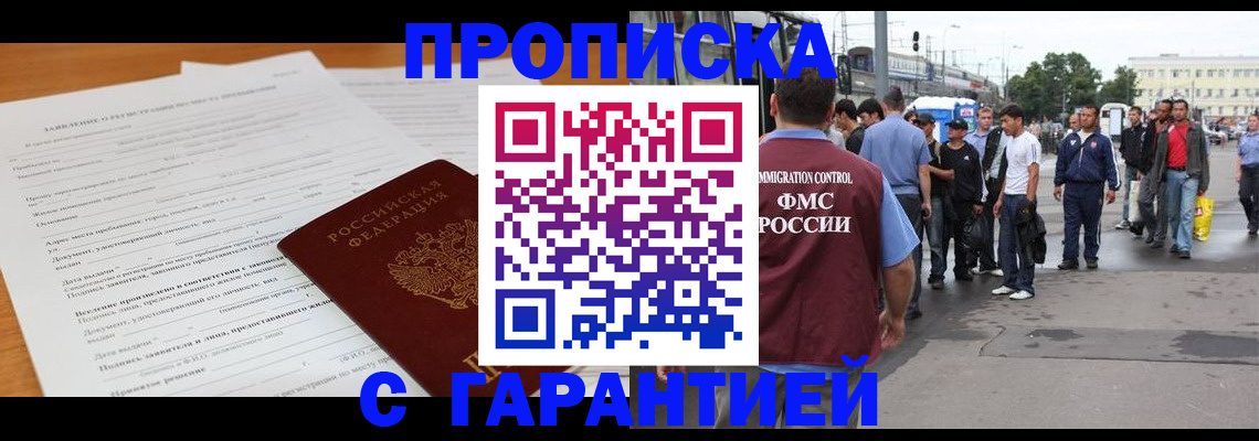 временная регистрация купить в Скопине